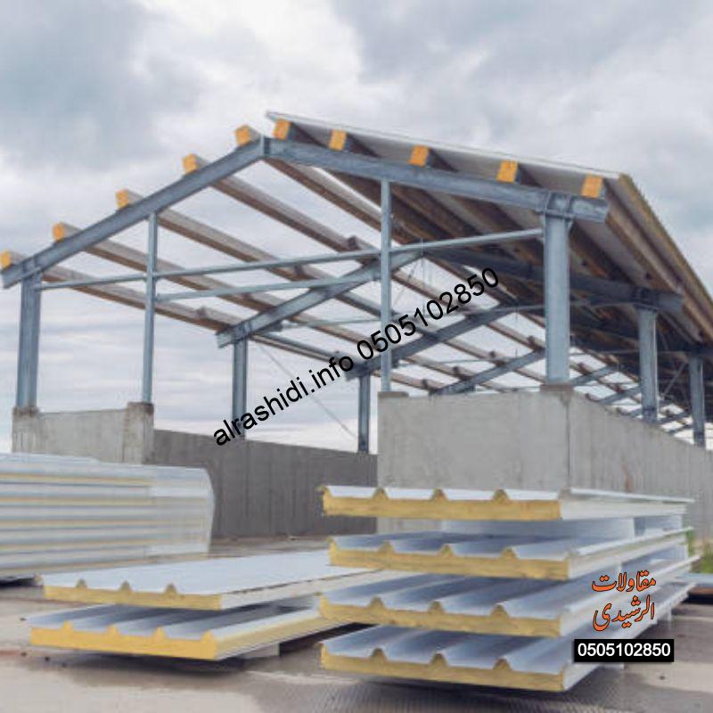 تركيب ساندوتش بانل الرياض شركة الرشيدي المملكة العربية السعودية