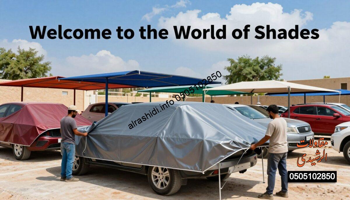 A realistic construction scene showcasing skilled workers installing car shades in a vibrant outdoor setting in North Riyadh. The foreground features two professionals in modest work attire diligently securing a large, elegant car shade, highlighting their teamwork and craftsmanship. In the middle ground, a variety of colorful shades are being erected, including garden and parking canopies, illustrating the diversity of shade structures available. The background captures a clear blue sky with a few fluffy clouds, reflecting a bright sunny day, while green trees create a refreshing environment. The lighting is natural and bright, emphasizing the details of the shades and the engaged workers. The overall mood is industrious and welcoming, embodying the theme of "Welcome to the World of Shades."